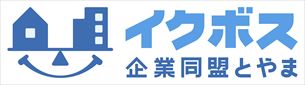 イクボス企業同盟とやま