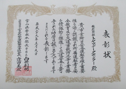 表彰状